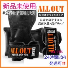 【新品未使用】ALL OUT オールアウト パワーグリップ　M-L オレンジ..