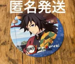 鬼滅の刃 冨岡義勇 眉山 限定 コースター ufotable マチアソビ 徳島