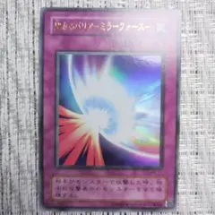 2025年最新】聖なるバリアミラーフォース 初期 パラレルの人気