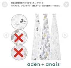 Disney baby aden + anais おくるみ　ミッキー