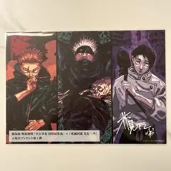 【新品未開封】呪術廻戦 映画 入場者特典