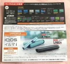 IQOS イルマｉ割引券　サンプルたばこ引換券　セイコーマート　セコマ　セーコマ