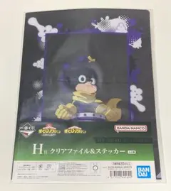 僕のヒーローアカデミア 連なる星霜H賞 峰田実 クリアファイル&ステッカー