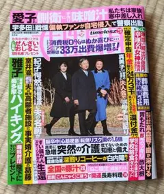 最新号◎女性自身　2月24日号★美品