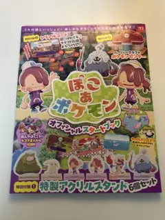 [中古]ぽこあポケモン　オフィシャルスタートブック