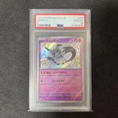 PSA10 ミミッキュ SV4a シャイニートレジャーex 088/190 - メルカリ