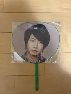 嵐　相葉雅紀　ミニうちわ