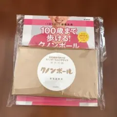 100歳まで歩ける！クノンボールエクササイズ