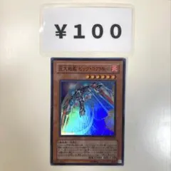 MNo.929 巨大戦艦ビックコアMk-Ⅱ ※傷多