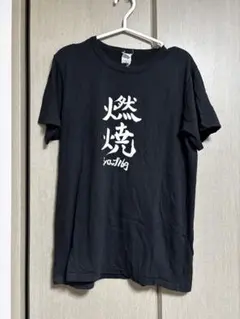 syrup16g Tシャツ セット売り 徘徊 燃焼