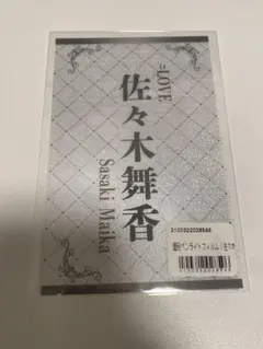 LOVE イコラブ ペンライトフィルム 1枚セット 佐々木舞香 2025 - メルカリ