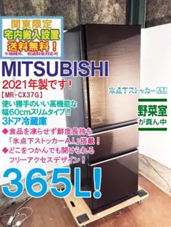 2026年最新】365 三菱 冷蔵庫の人気アイテム - メルカリ