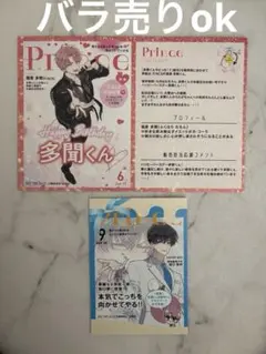 多聞くん今どっち!? 13巻 TSUTAYA特典 イラストカード 応募券付き