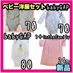 新品 babygap ベビー ロンパース GAP 洋服 70cm 80cm