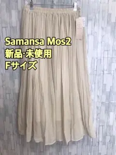 【SM2】一流ブランド　ウェストゴム仕様プリーツスカートFサイズ【新品未使用】