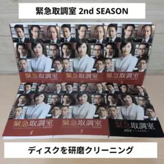 2026年最新】緊急取調室グッズの人気アイテム - メルカリ