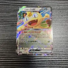 2026年最新】ニャースの人気アイテム - メルカリ