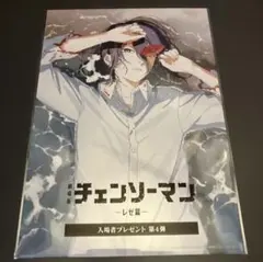 チェンソーマン レゼ篇　入場者特典　第4弾