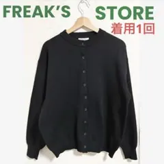 【美品】 フリークスストア スナップボタン ニット カーディガン ブラック 黒