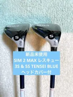 【新品未使用】SIM2 MAX レスキュー 3U&5U TM 60S HC付