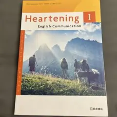 Heartening I English Communication