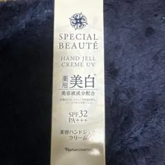 新品ナリス化粧品　スペシャルボーテ　薬用ホワイトハンドジェルクリーム50gのサムネイル