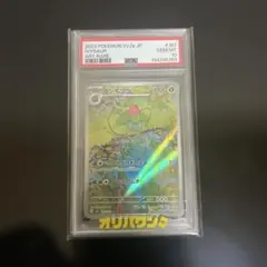 ☆PSA10☆【フシギソウ/AR/SV2a】IVYSAUR 167/165 - メルカリ