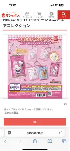 ハローキティ　パッケージミニチュアコレクション　ベビー
