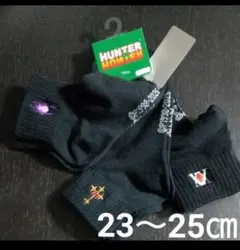 ハンター×ハンター靴下3足セット 23〜25cm しまむら