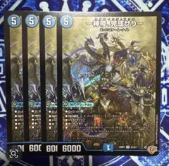 ～神帝、完成せり～　ルナティックフォー　4枚