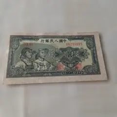 旧紙幣　中国人民銀行　拾圓札　逸品　ピン札　美品　B-1198 旧紙幣 中国人民銀行 拾圓札 逸品 ピン札 美品 B-1198 - メルカリ