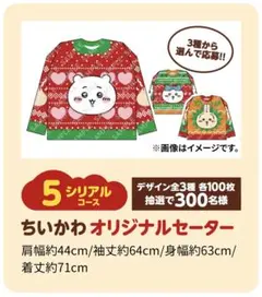 ちいかわ　セーター　セブン・イレブンコラボ（ちいかわ） ちいかわ」のセーターが当たる！ セブン-イレブン「ちいかわ」レシート