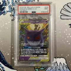 PSA9 ゲンガー＆ミミッキュGX RR SM9 タッグボルト 038/095