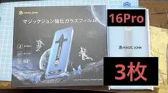 【3枚】16Pro マジックジョン 強化ガラスフィルム