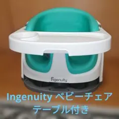 ★Ingenuity ベビーチェア テーブル付き