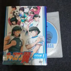 キャプテン翼 DVD SET～小学生編 上巻～ スペシャルプライス版〈3枚組