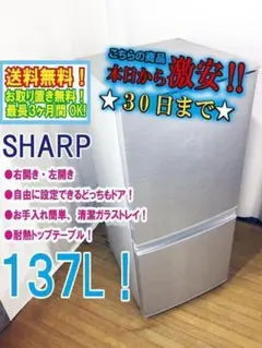 送料無料★美品中古★SHARP 137L 2ドア 冷蔵庫【SJ-14Y-S】 Amazon.co.jp: シャープ 137L 2ドア冷蔵庫（ホワイト系）SHARP SJ-14Y