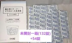 CAINZ マウスピース洗浄剤 132錠 未開封+54錠のサムネイル