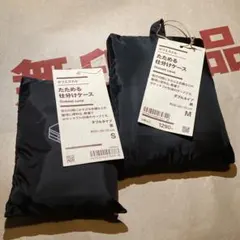 無印良品　たためる仕分けケース　黒　ダブルタイプ　S M ポリエステル