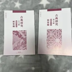 古典探究準拠ワーク 改訂版 高等学校 古典探究 準拠ワーク｜チャート式の数研出版