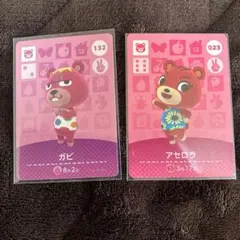 どうぶつの森amiiboガビ、アセロラ