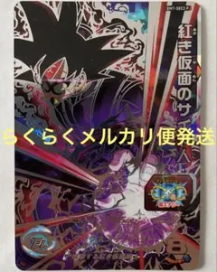 BM7-SEC2 P 紅き仮面のサイヤ人