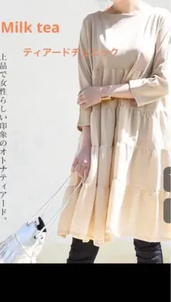 マタニティ　授乳服　ミルクティー　長袖　チュニック