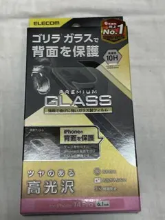 ELECOM プレミアムガラス iPhone 14 Pro