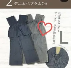 新作　しまむら デニムシャーリングペプラムサロペット LaxDanTia L　青