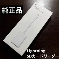 Apple 純正 SDカードリーダー iPhone Lightning