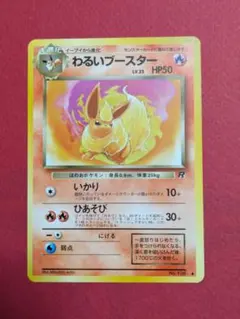 R*様 ポケモンカード 旧裏 わるいブースター