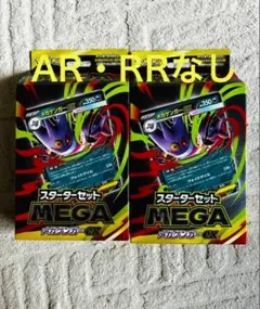 スターターセット メガゲンガー