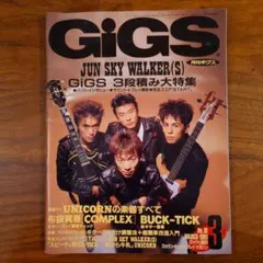 GIGS 1990年8月号 布袋寅泰 JUN SKY WALKER(S)特集 - メルカリ