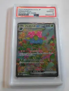 PSA10 フシギバナex SAR 200/165 151 sv2a 045